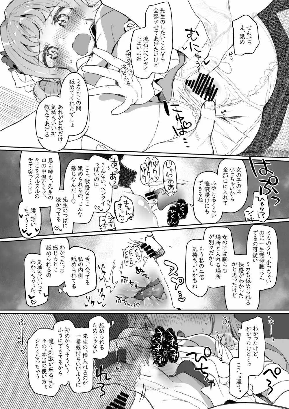 テンシでワルイ娘 DEAREST Page.50