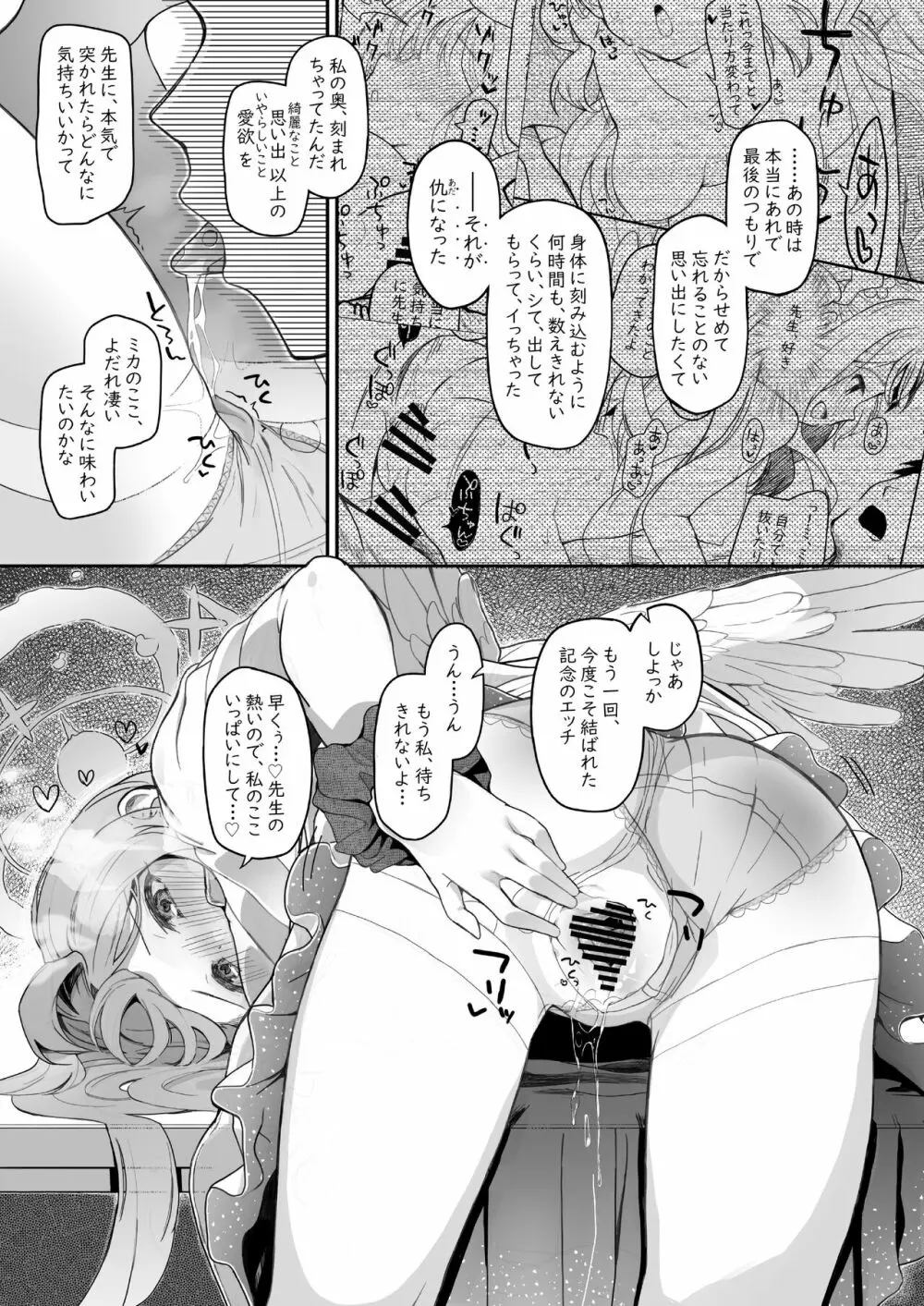 テンシでワルイ娘 DEAREST Page.51