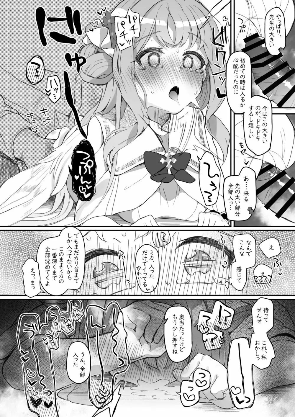 テンシでワルイ娘 DEAREST Page.52