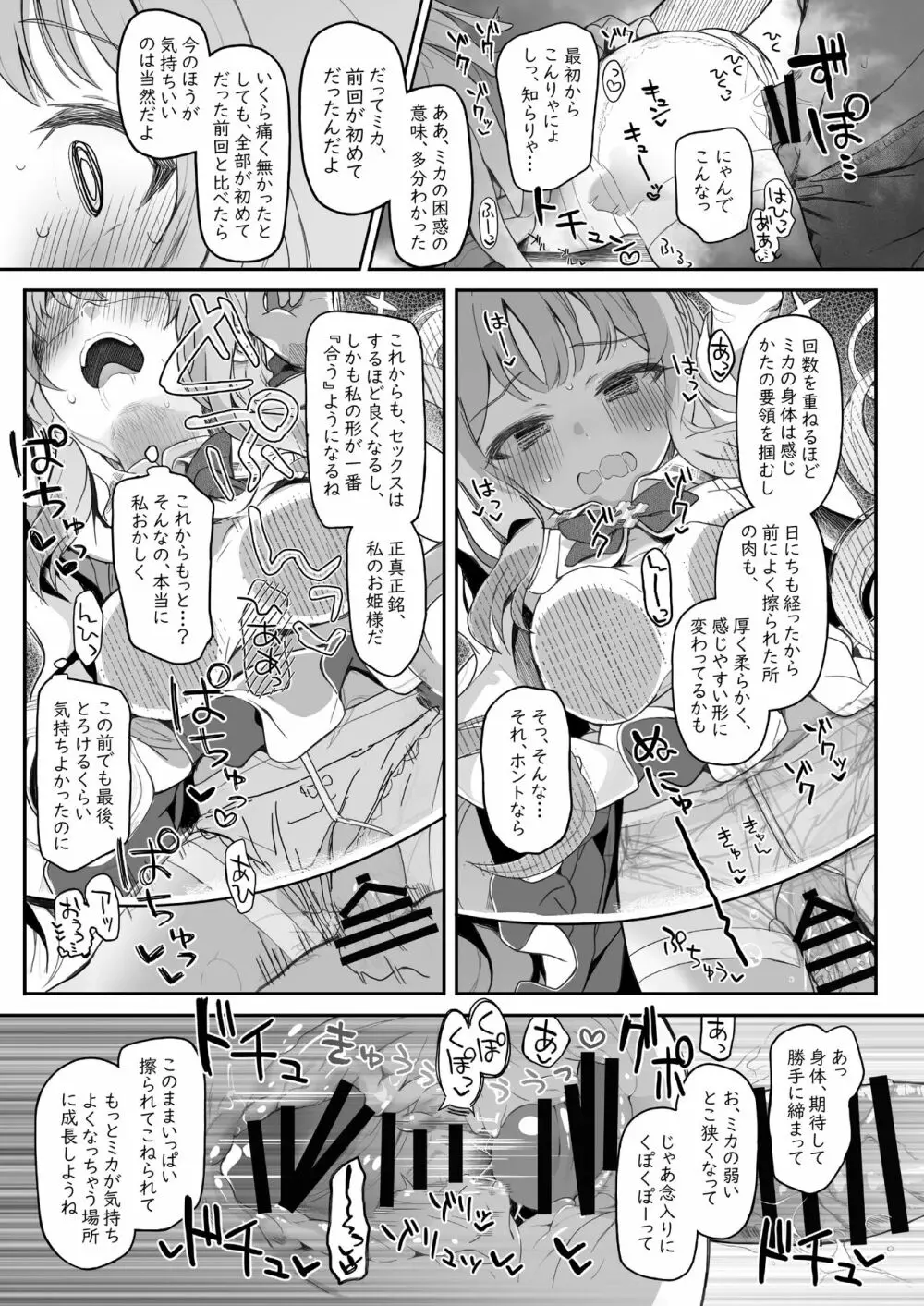 テンシでワルイ娘 DEAREST Page.53