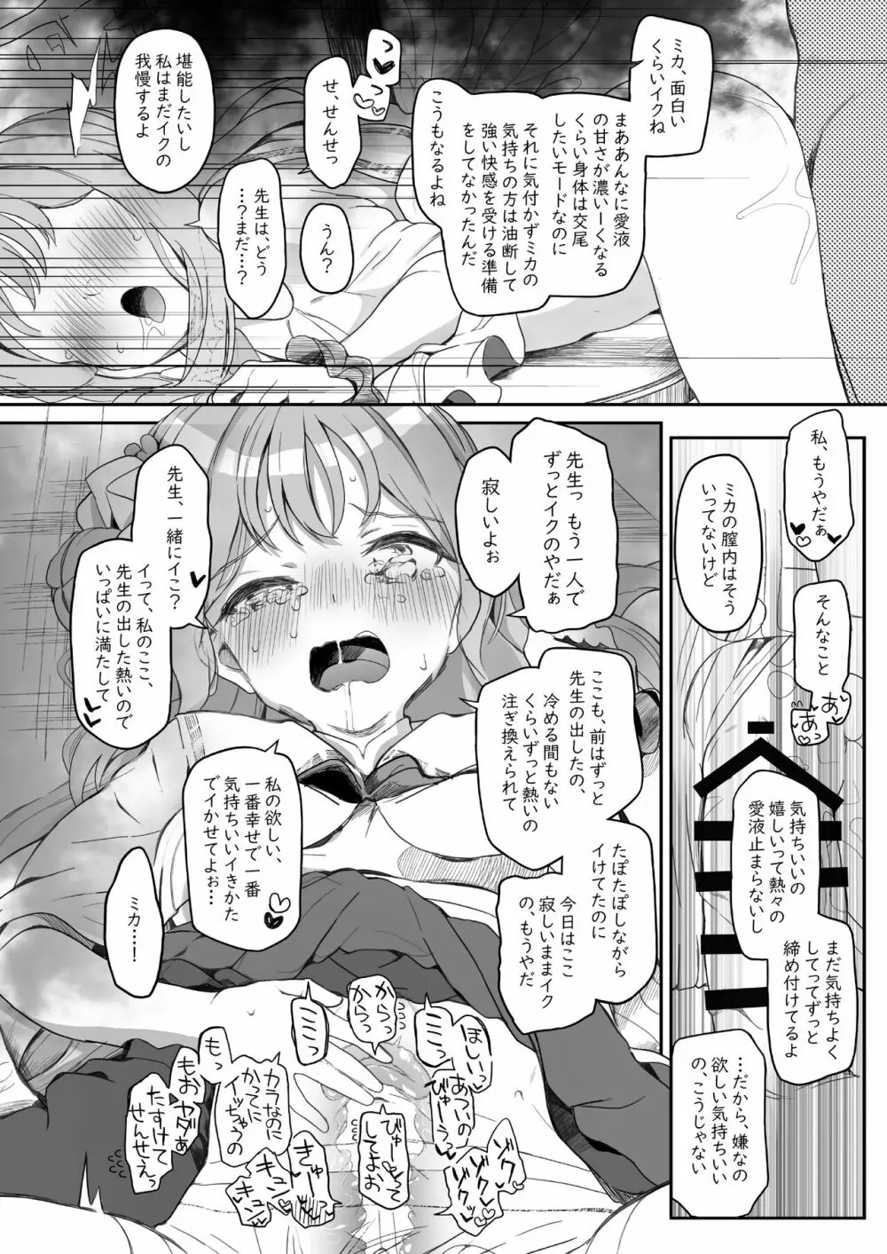 テンシでワルイ娘 DEAREST Page.54