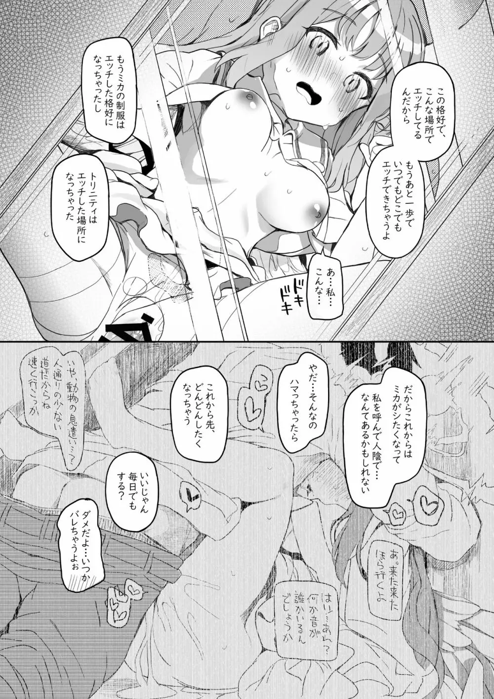 テンシでワルイ娘 DEAREST Page.58