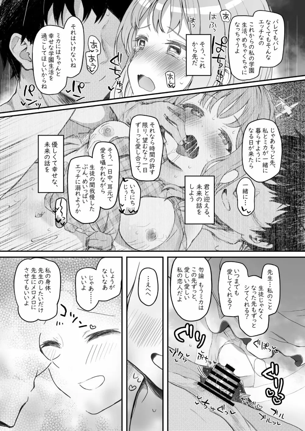 テンシでワルイ娘 DEAREST Page.59