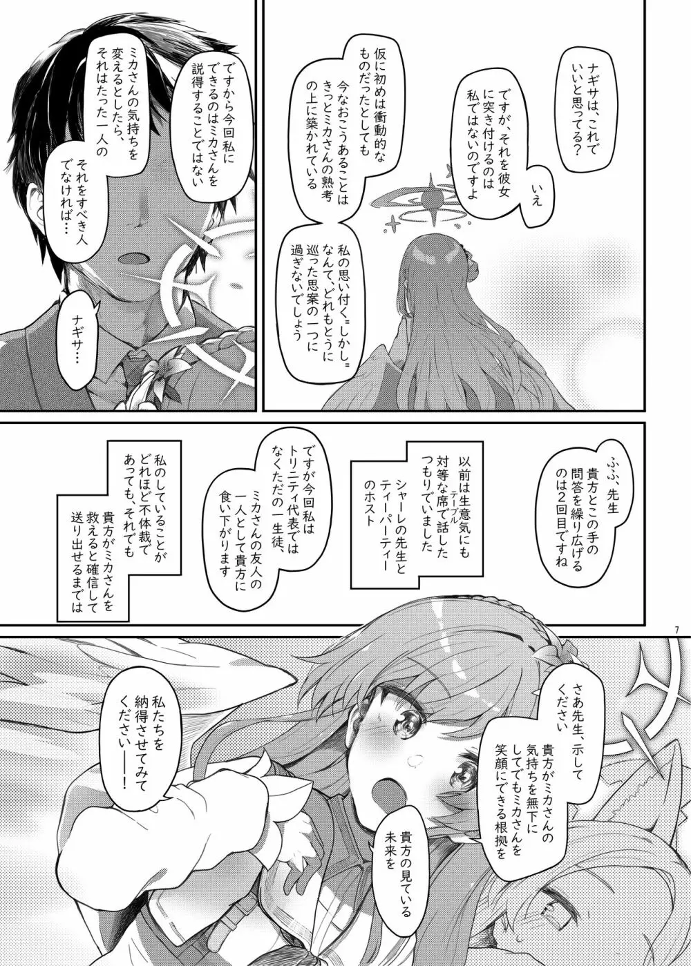 テンシでワルイ娘 DEAREST Page.6