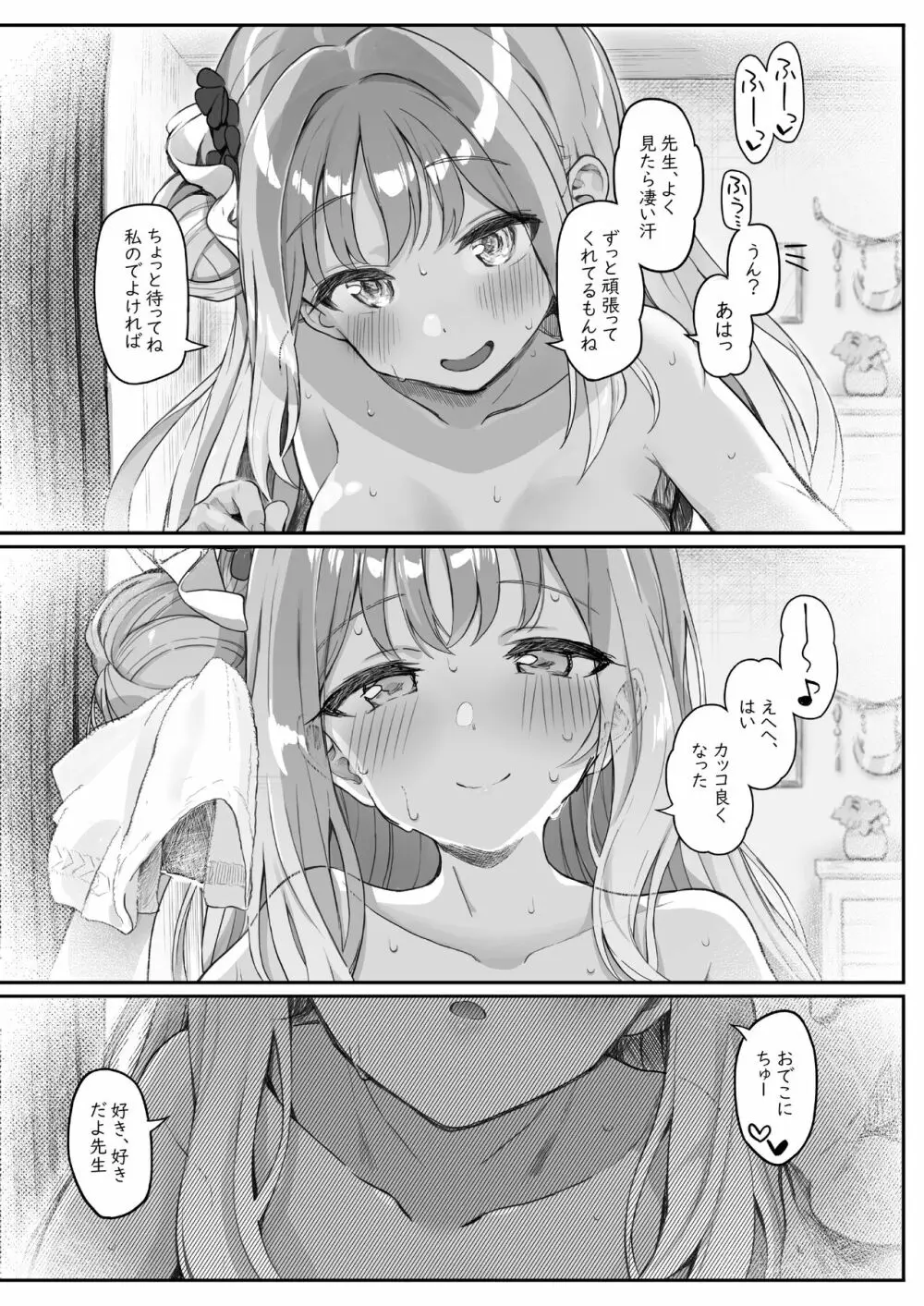 テンシでワルイ娘 DEAREST Page.63