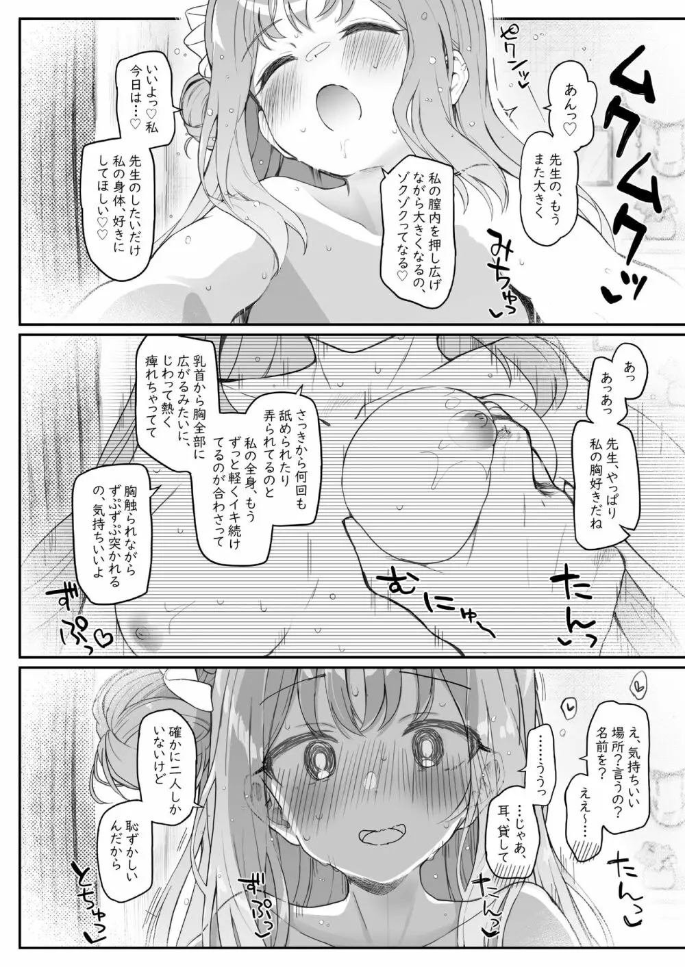 テンシでワルイ娘 DEAREST Page.64