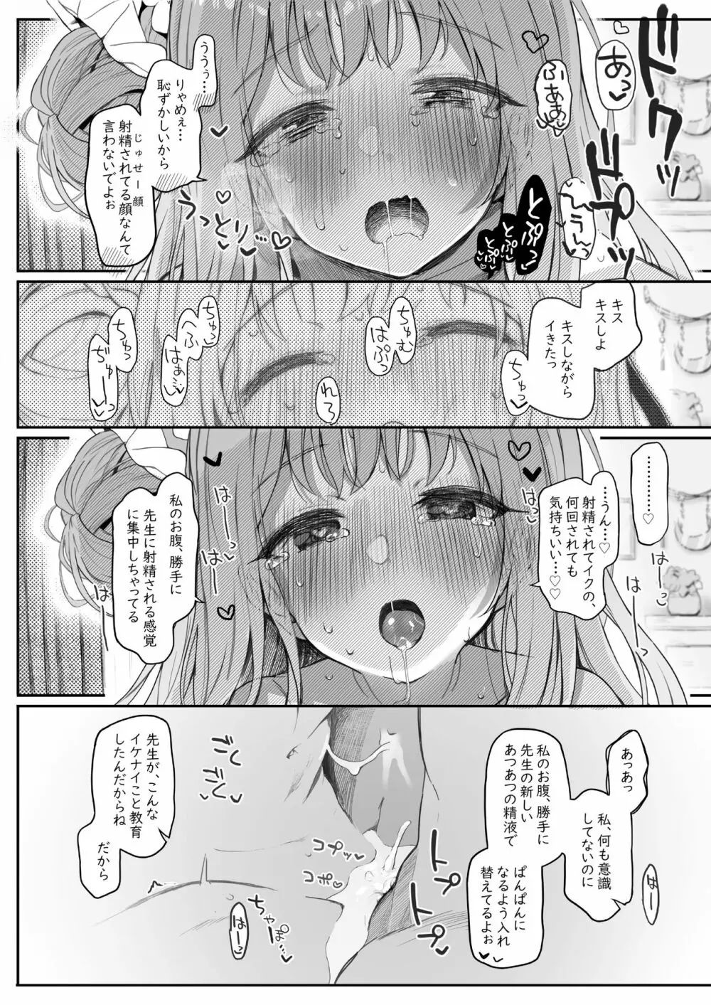 テンシでワルイ娘 DEAREST Page.66