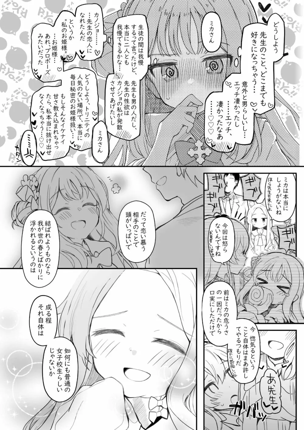 テンシでワルイ娘 DEAREST Page.68