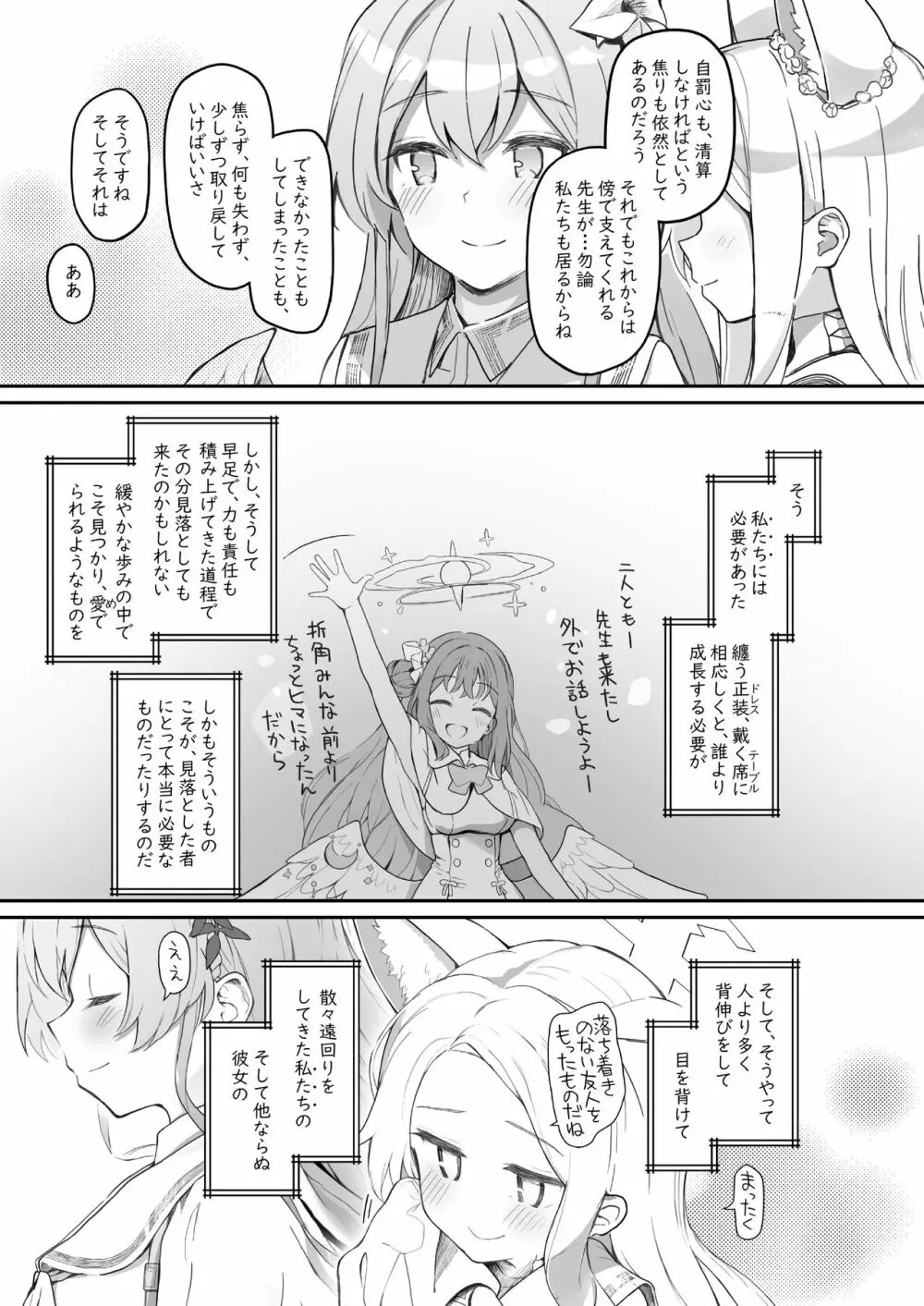 テンシでワルイ娘 DEAREST Page.69