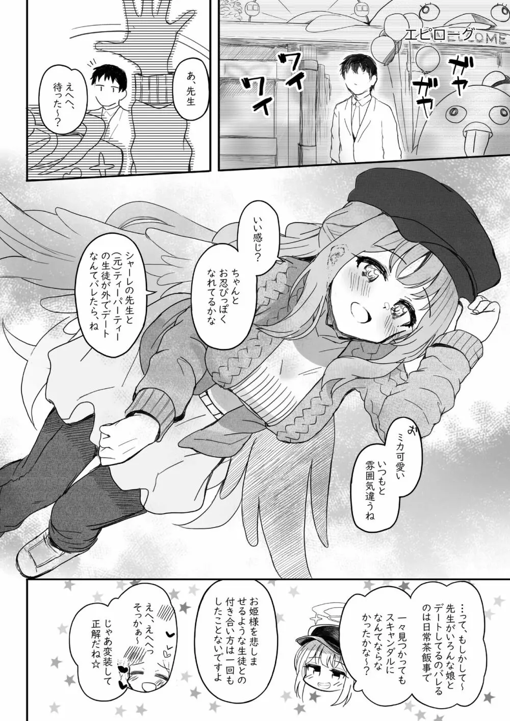 テンシでワルイ娘 DEAREST Page.72