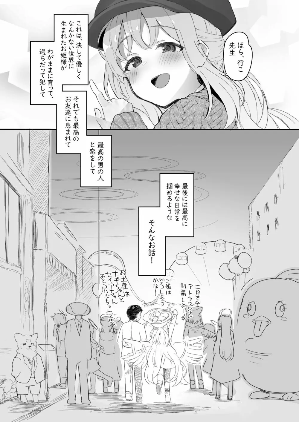 テンシでワルイ娘 DEAREST Page.73