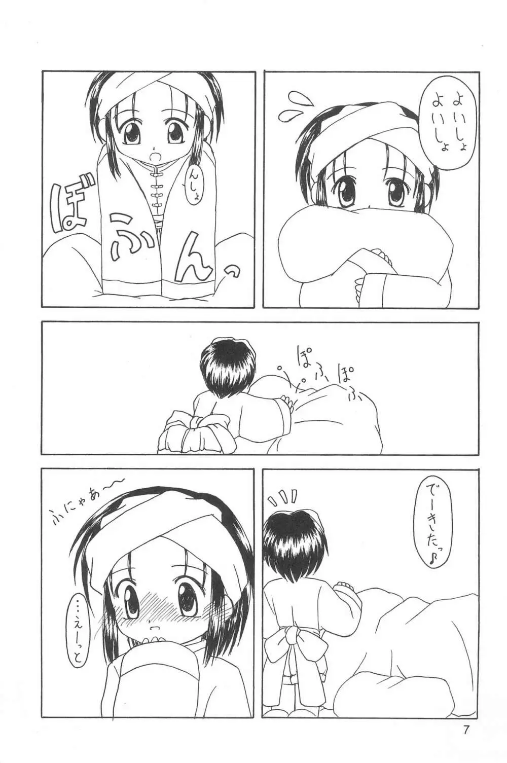 はんみー。 Page.7