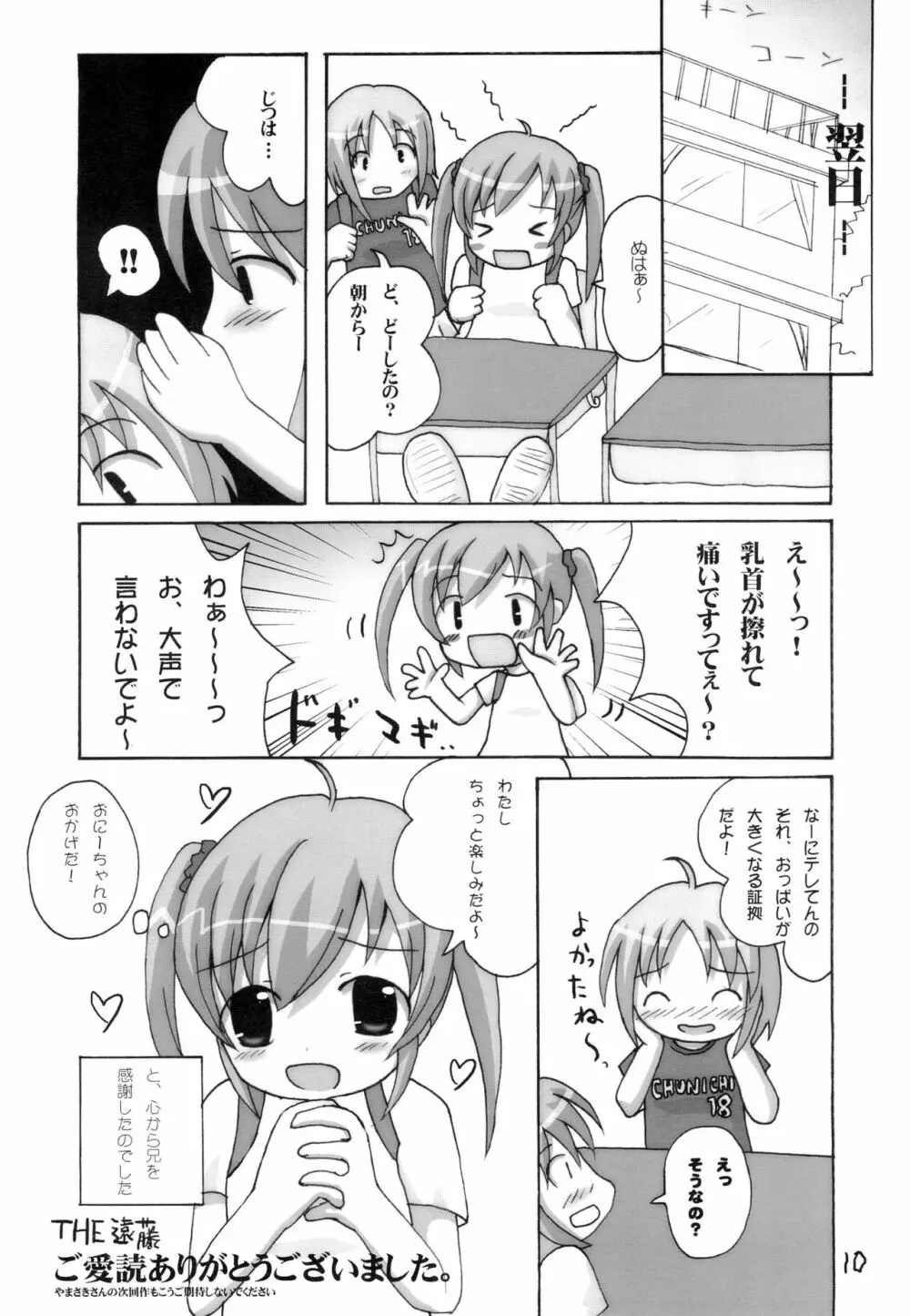 めんぱむつぅ2 Page.10