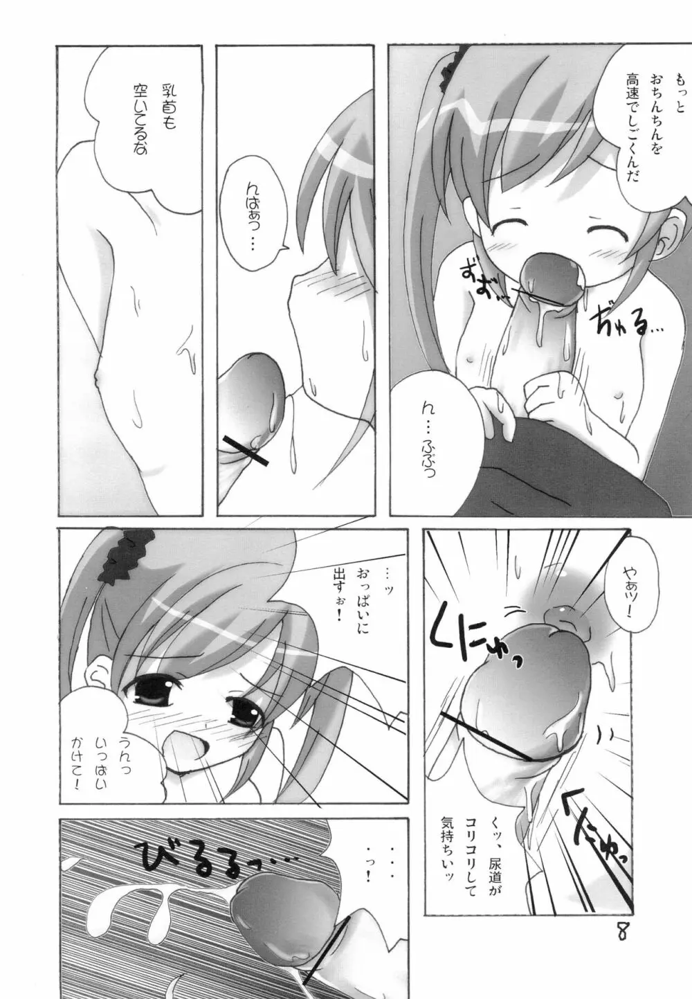 めんぱむつぅ2 Page.8