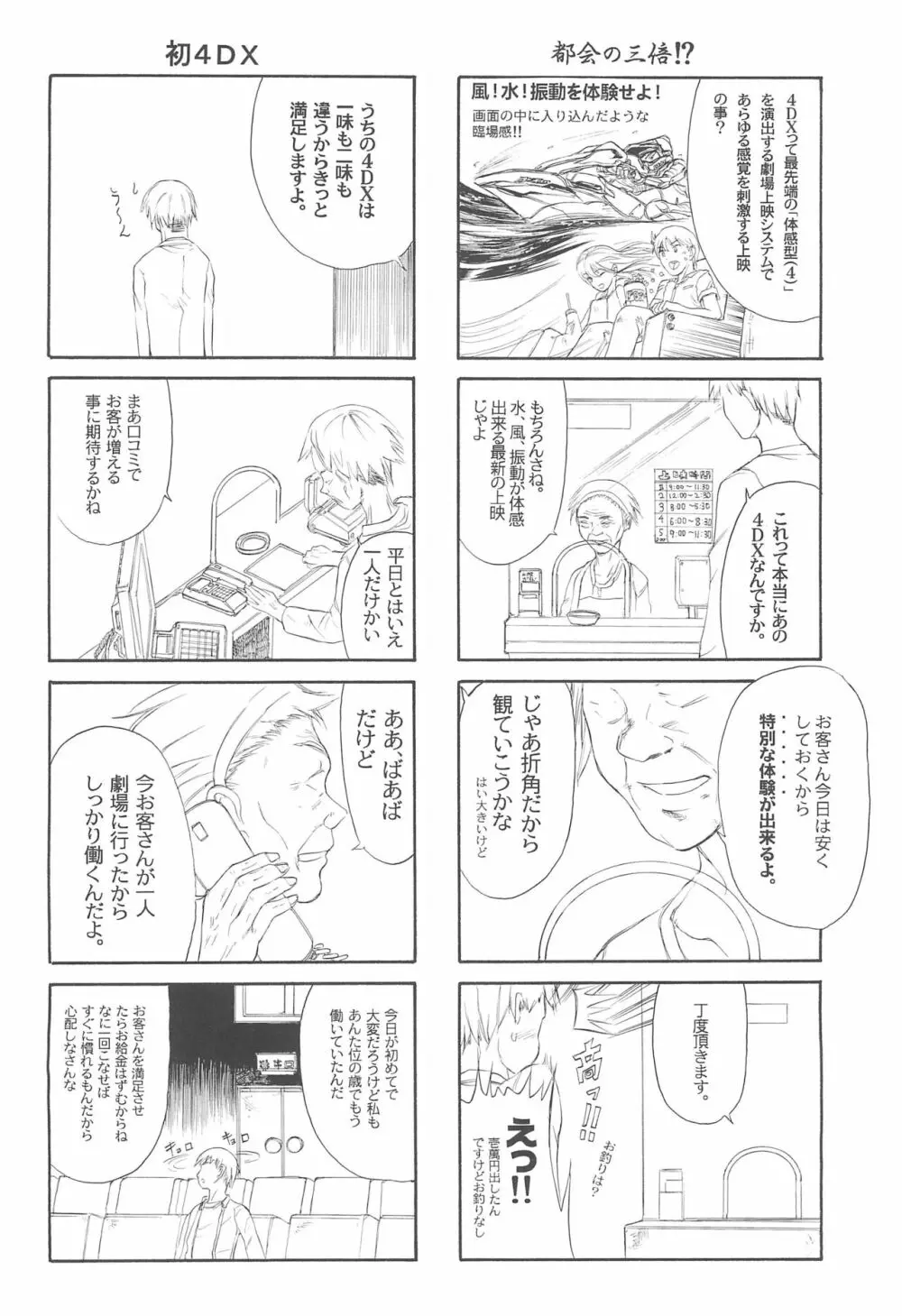 BLUE WATER SPLASH vol 38 Page.6