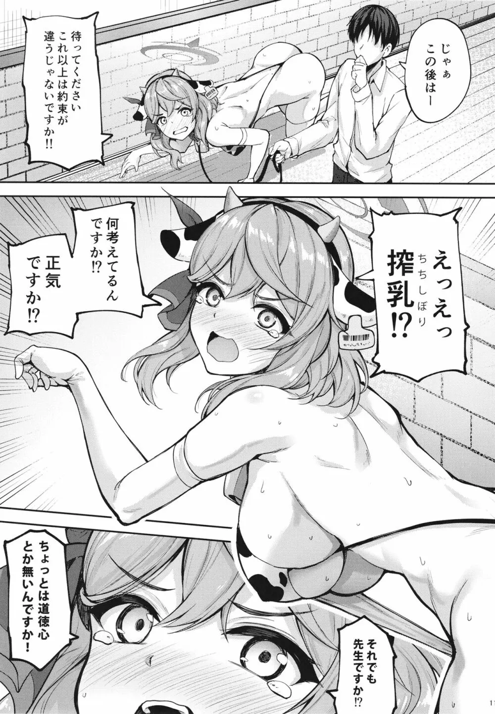 先生っ本気ですか!? Page.10