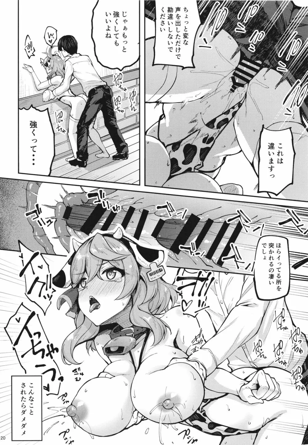 先生っ本気ですか!? Page.19