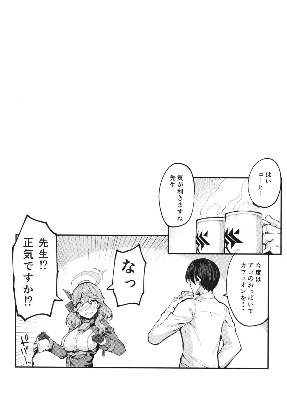 先生っ本気ですか!? Page.34