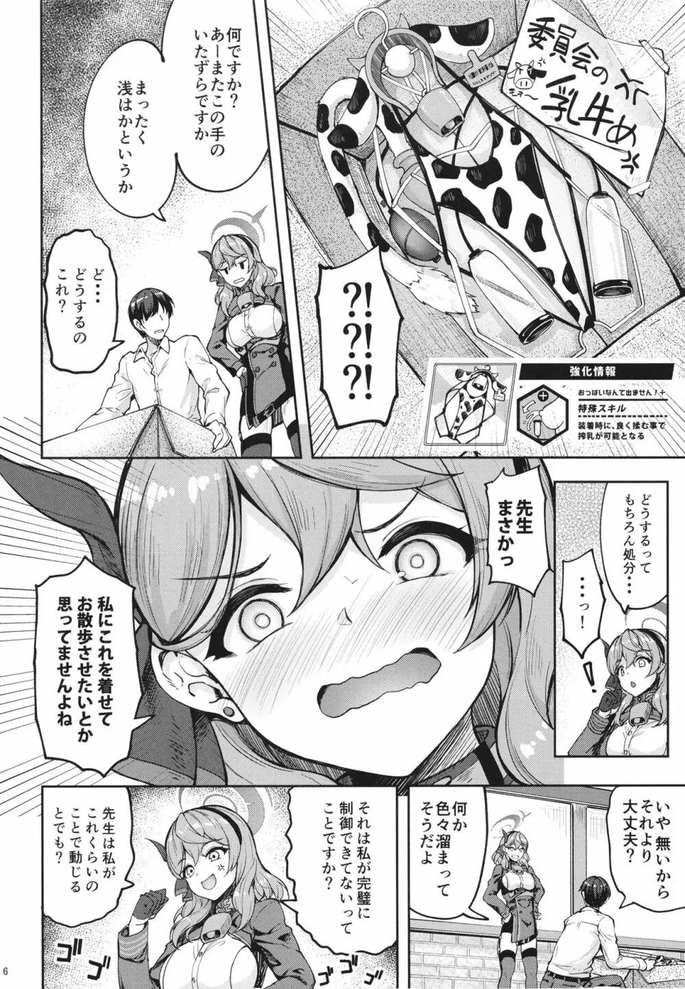 先生っ本気ですか!? Page.5