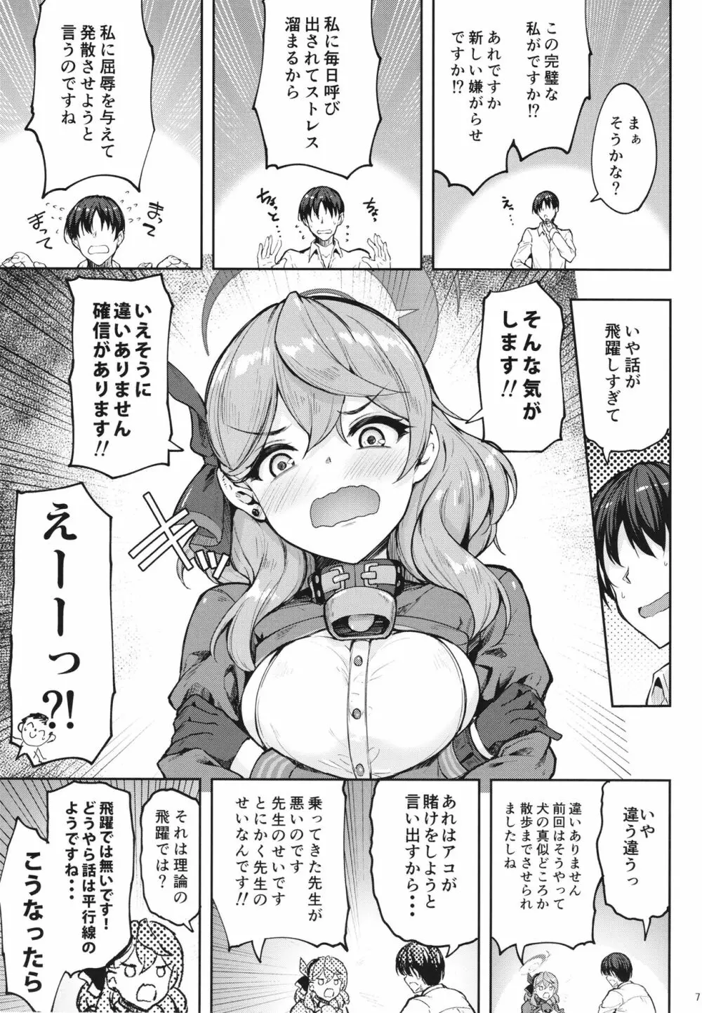 先生っ本気ですか!? Page.6