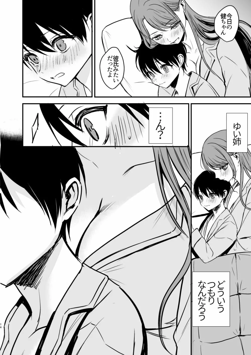 婚約破棄になったお姉ちゃんを慰めたらお泊りHすることになった僕。 Page.13