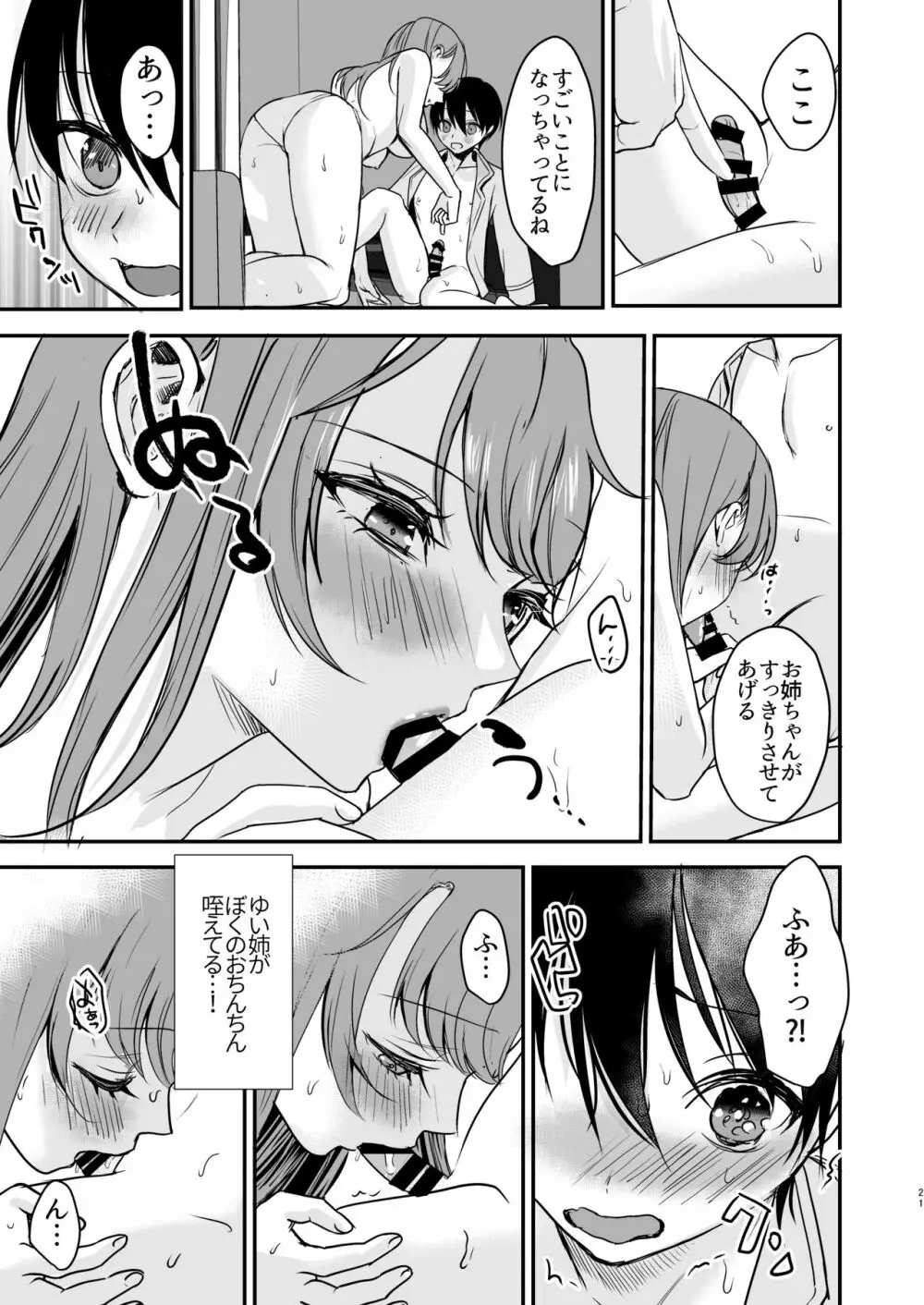 婚約破棄になったお姉ちゃんを慰めたらお泊りHすることになった僕。 Page.20