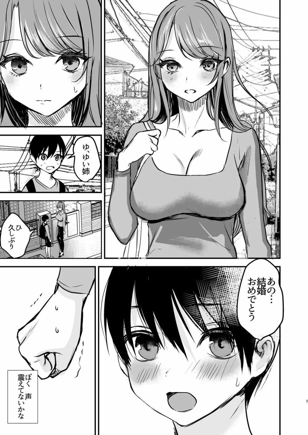 婚約破棄になったお姉ちゃんを慰めたらお泊りHすることになった僕。 Page.4