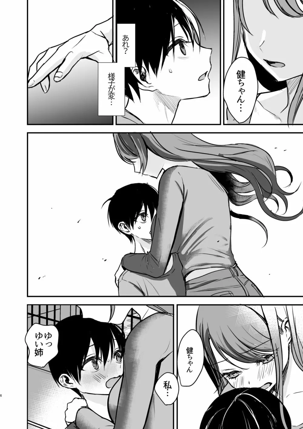 婚約破棄になったお姉ちゃんを慰めたらお泊りHすることになった僕。 Page.5