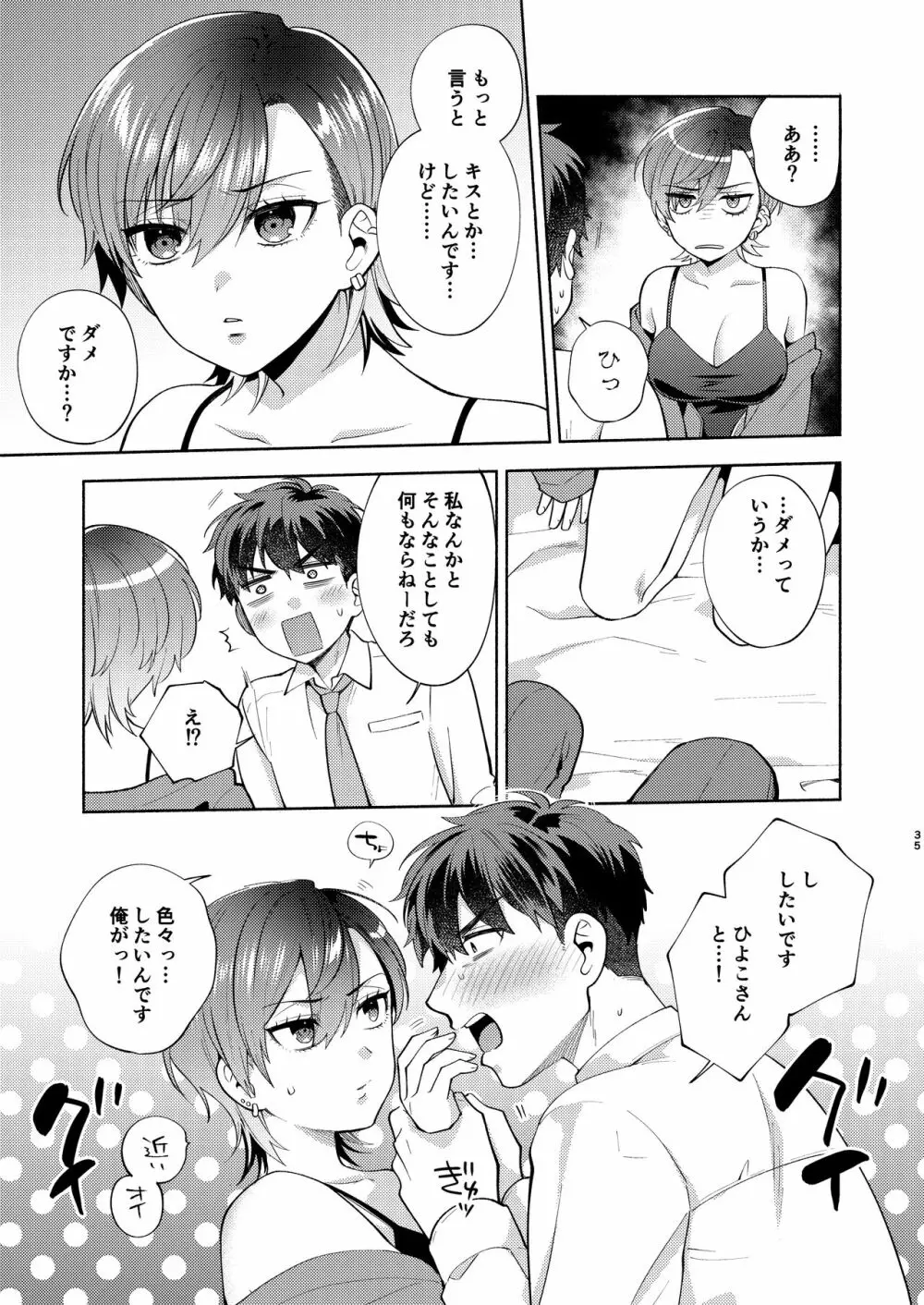 ひよこさんは世話好き Page.34