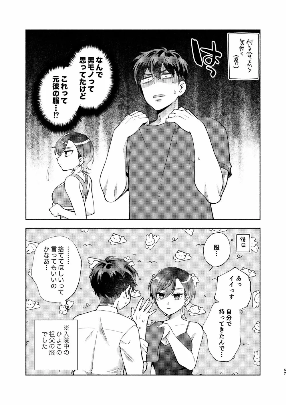 ひよこさんは世話好き Page.66