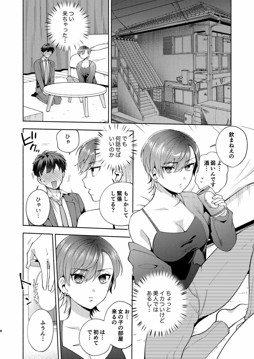 ひよこさんは世話好き Page.7