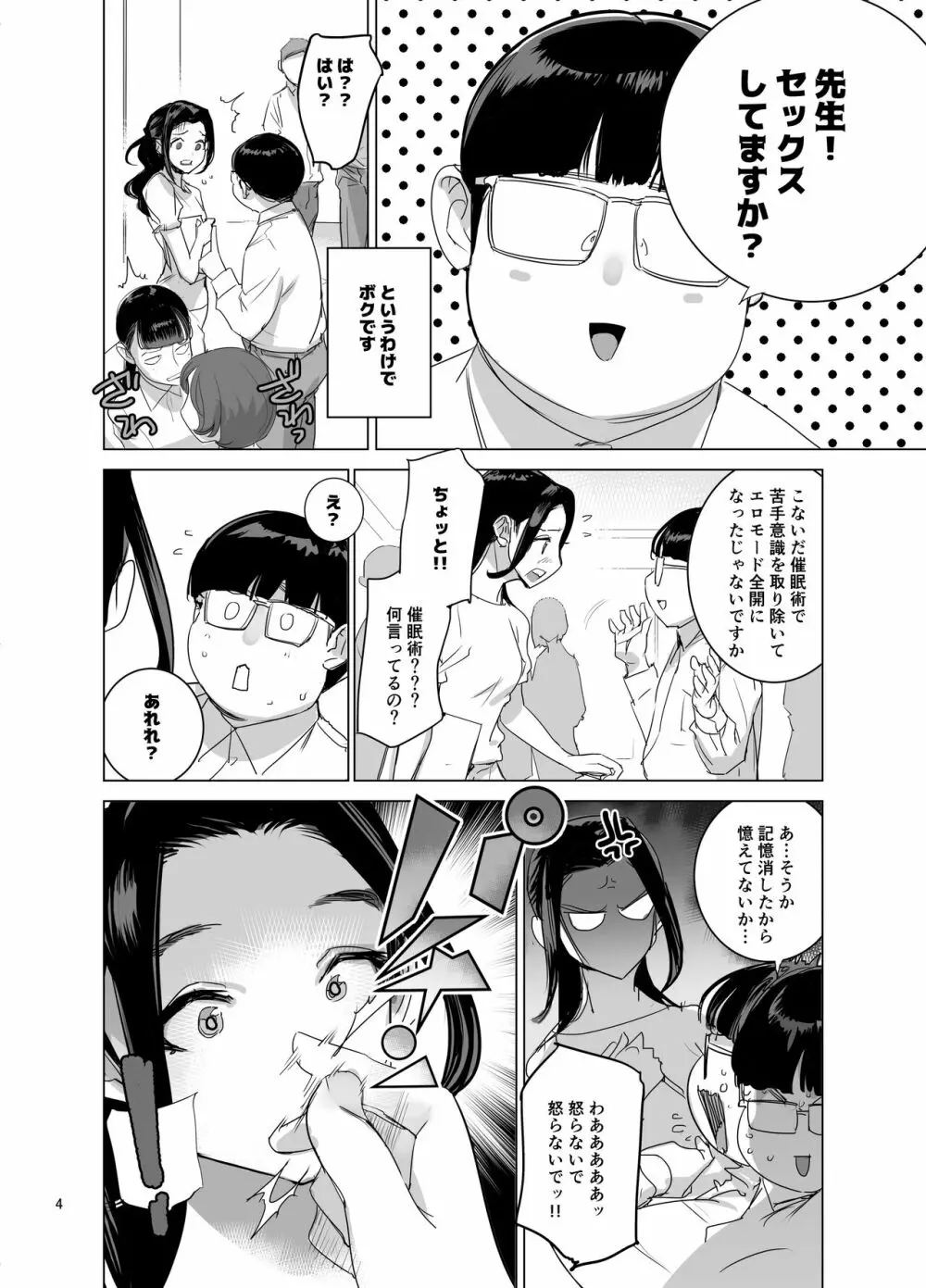 催淫教師2 Page.5