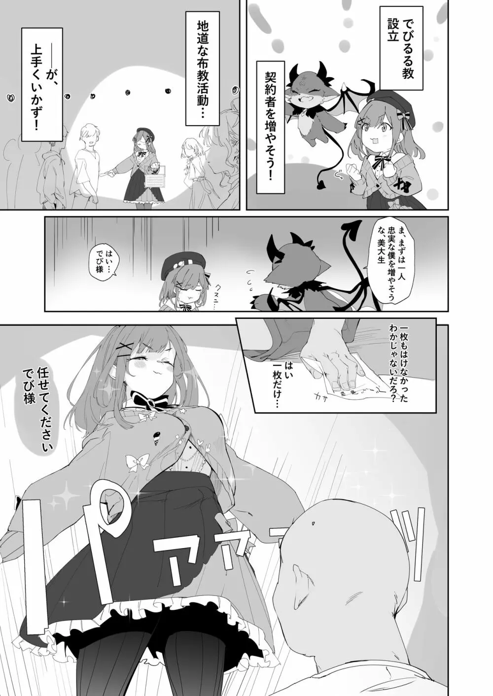 がんばLULU!! Page.3