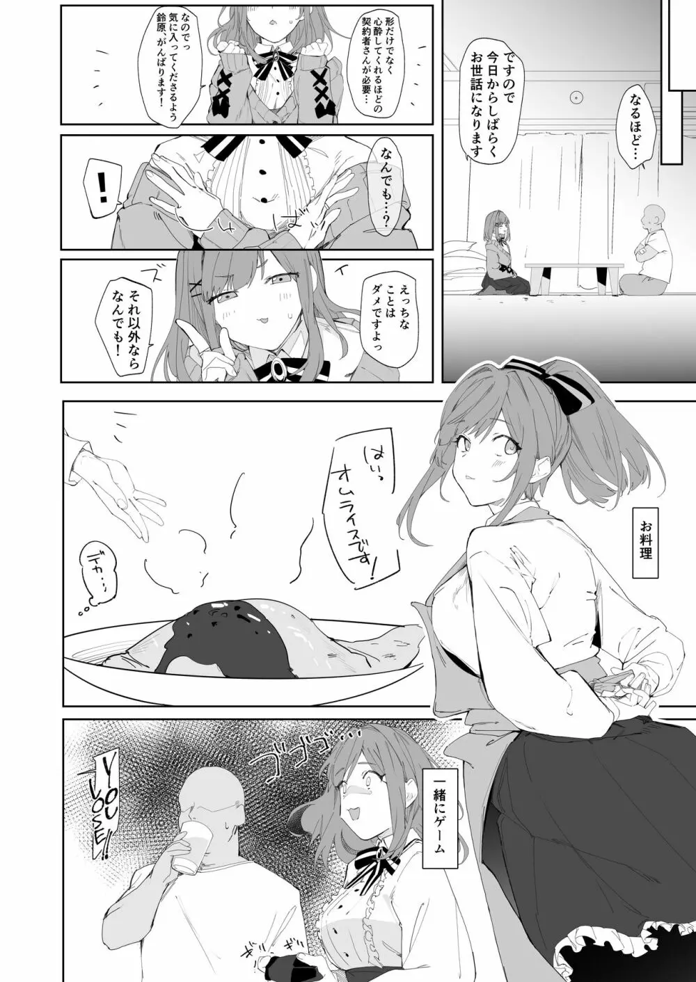 がんばLULU!! Page.4