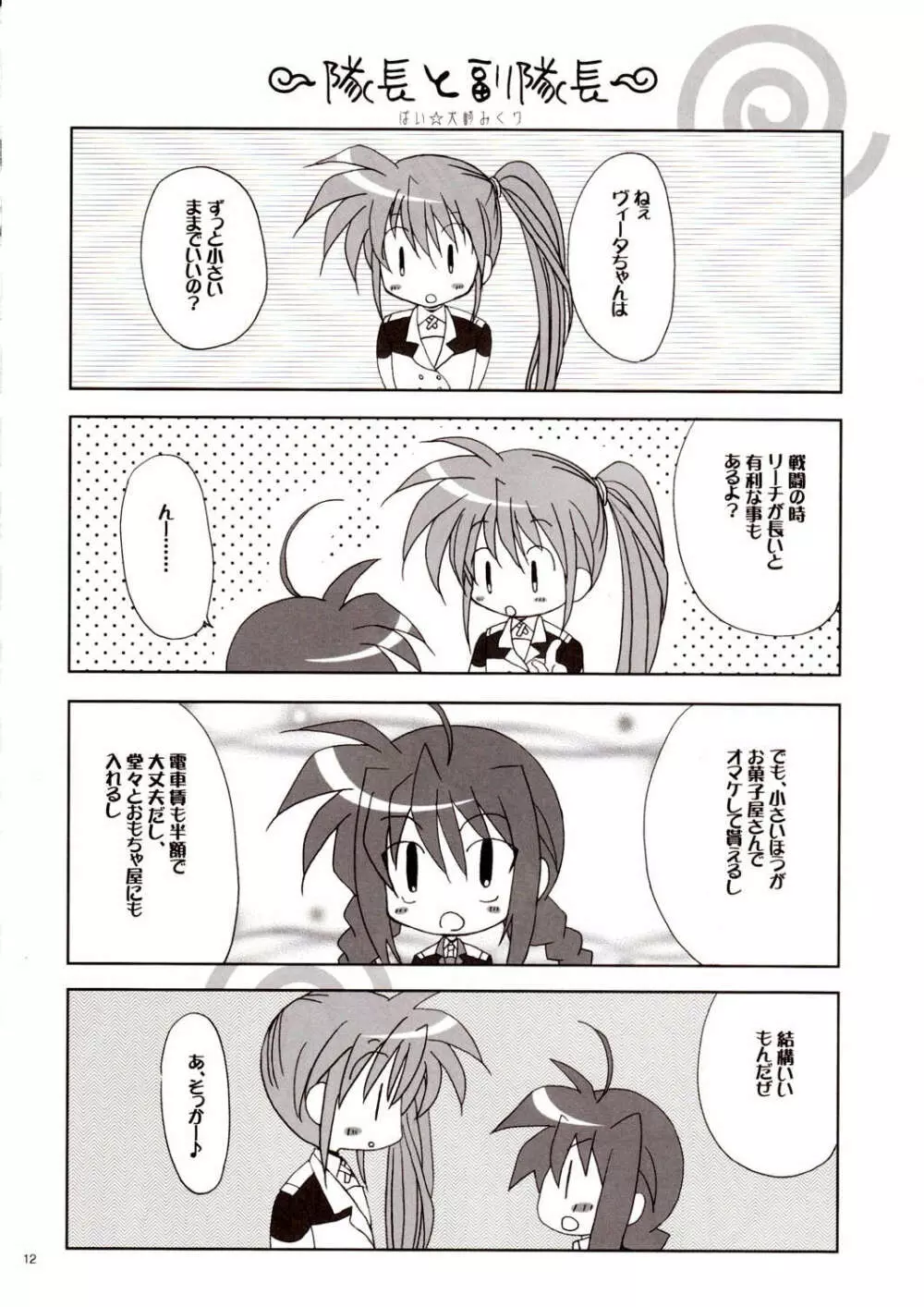 魔法少女大ピンチ!! Page.12