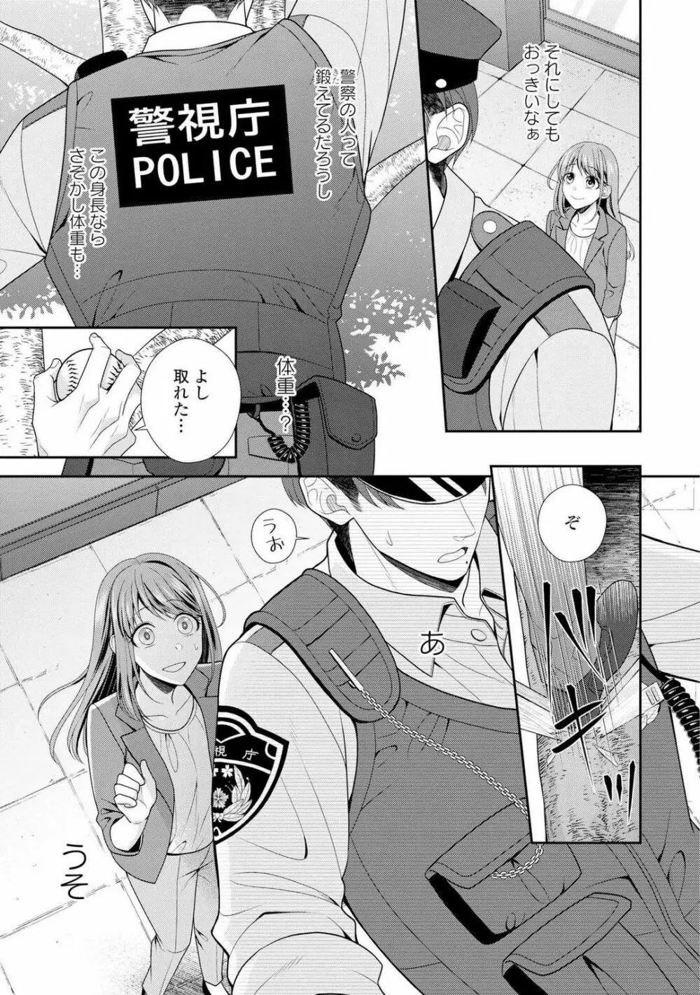 その警察官、ときどき野獣！〜鍛えたカラダに守られ＆襲われる絶倫生活〜 1-18 Page.10