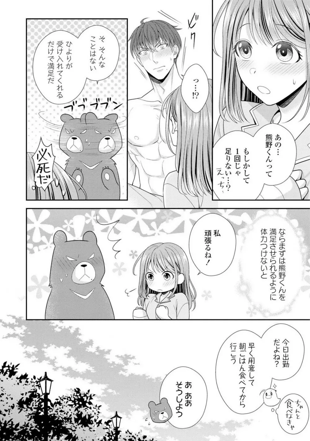 その警察官、ときどき野獣！〜鍛えたカラダに守られ＆襲われる絶倫生活〜 1-18 Page.178