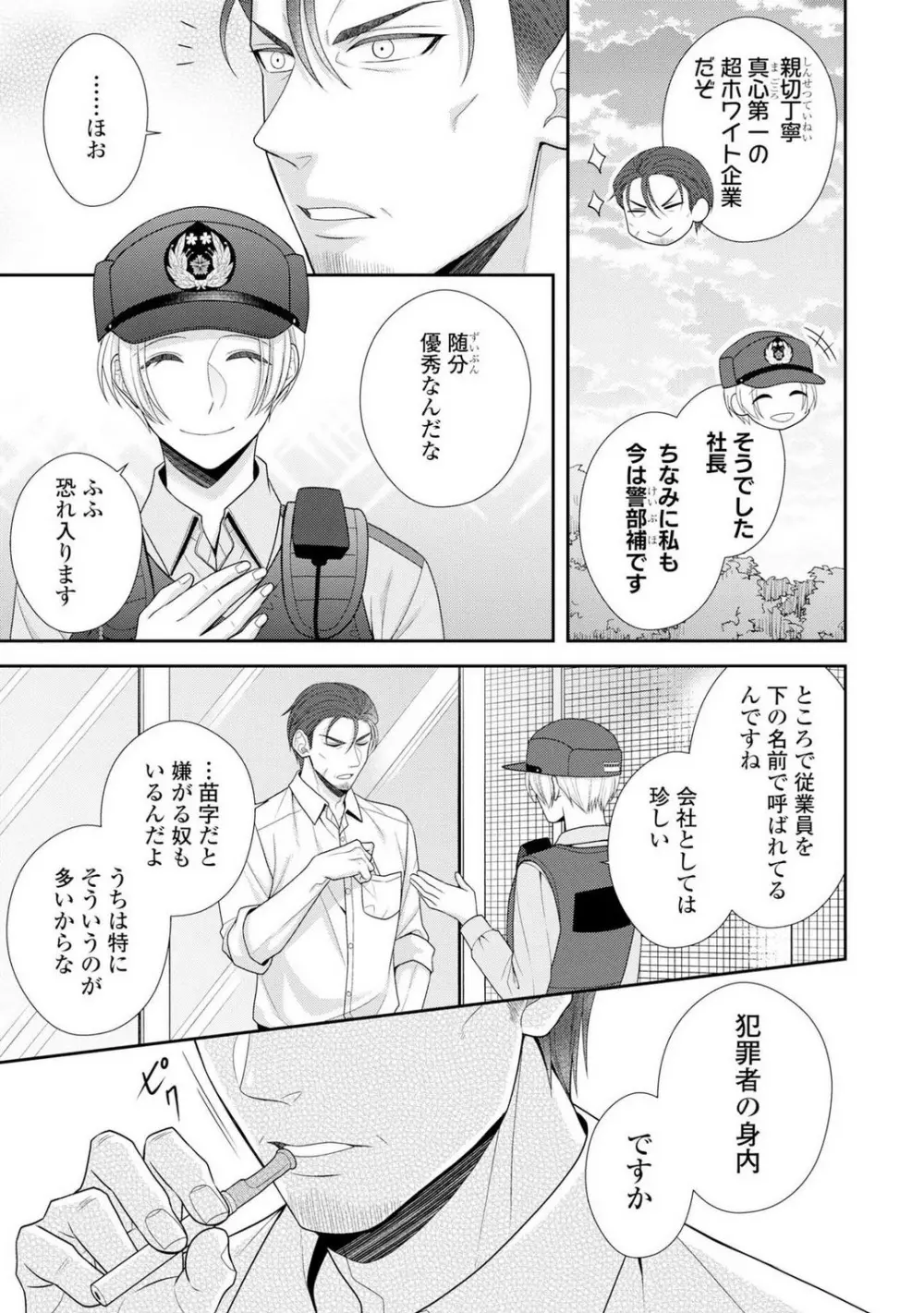 その警察官、ときどき野獣！〜鍛えたカラダに守られ＆襲われる絶倫生活〜 1-18 Page.192