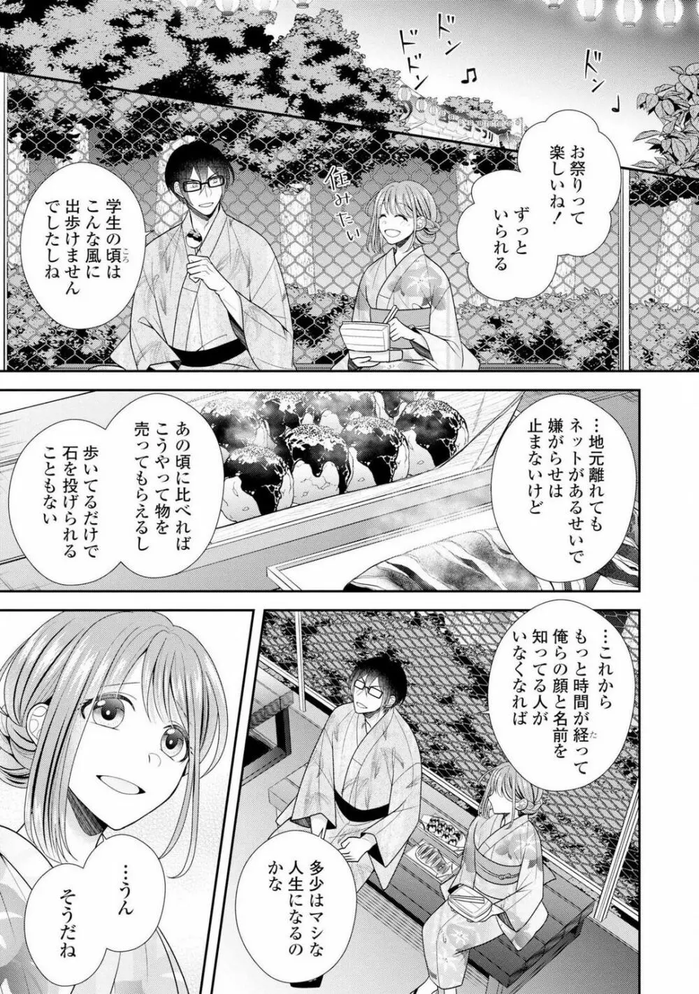 その警察官、ときどき野獣！〜鍛えたカラダに守られ＆襲われる絶倫生活〜 1-18 Page.332