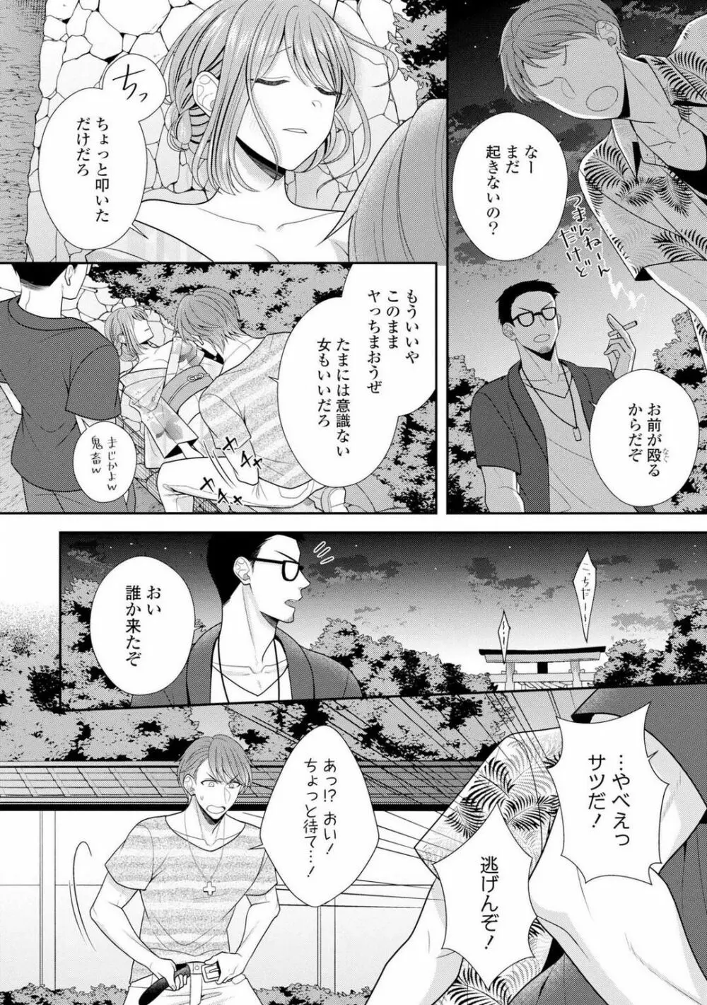 その警察官、ときどき野獣！〜鍛えたカラダに守られ＆襲われる絶倫生活〜 1-18 Page.348