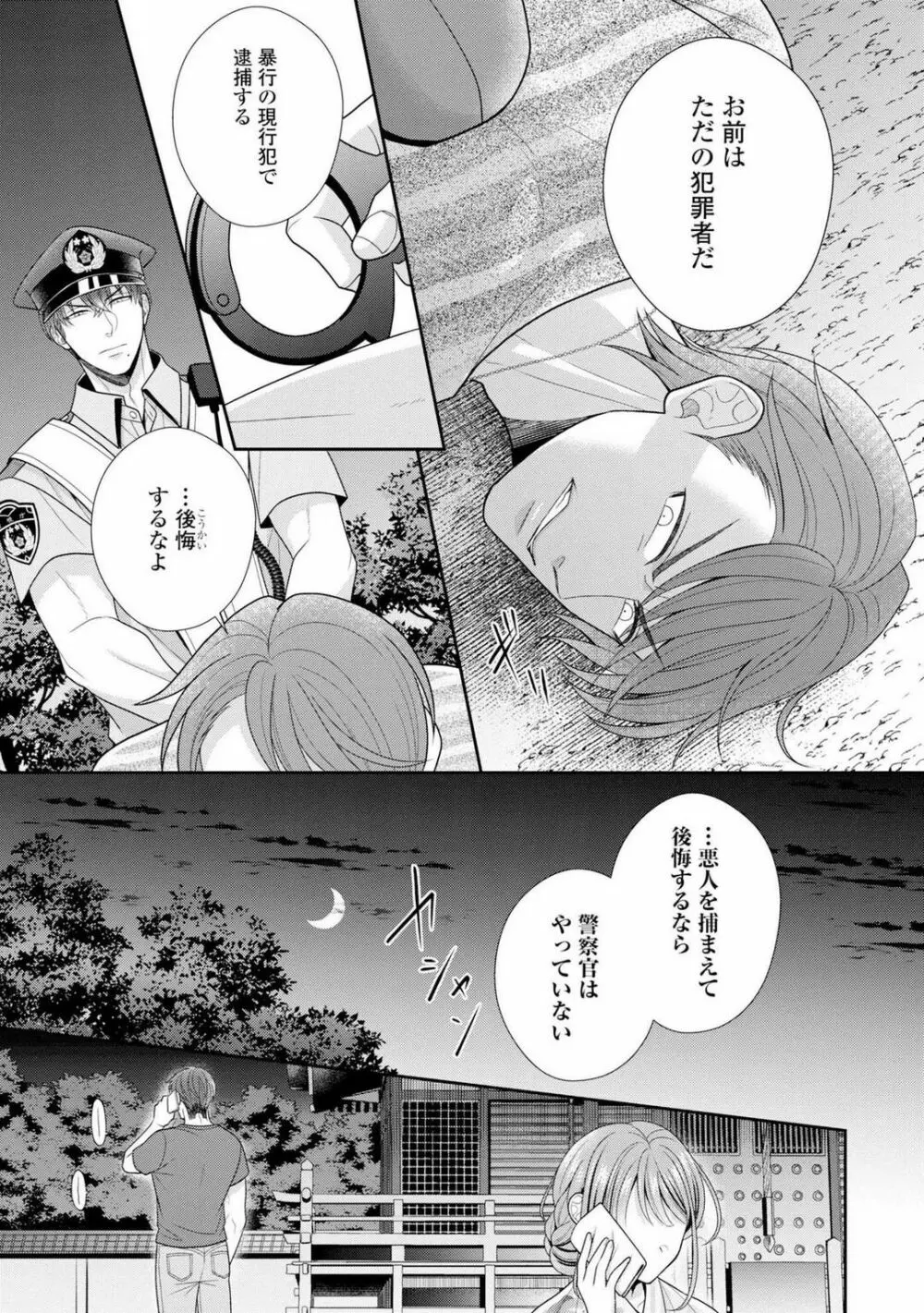 その警察官、ときどき野獣！〜鍛えたカラダに守られ＆襲われる絶倫生活〜 1-18 Page.357