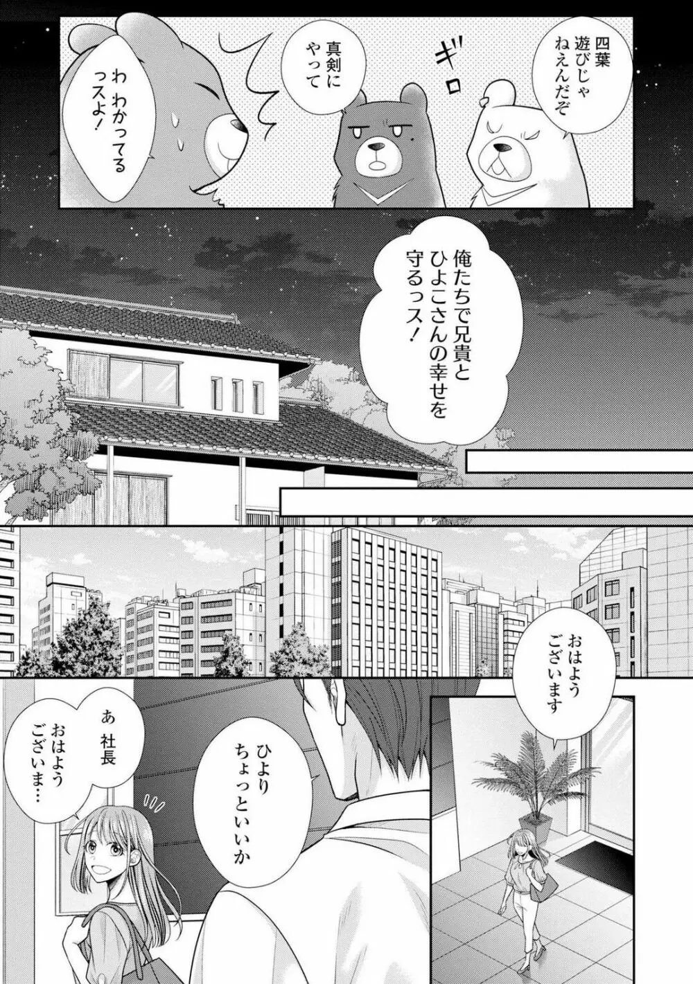 その警察官、ときどき野獣！〜鍛えたカラダに守られ＆襲われる絶倫生活〜 1-18 Page.473