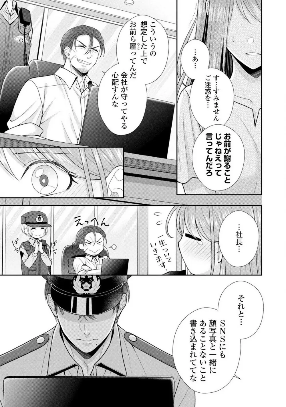 その警察官、ときどき野獣！〜鍛えたカラダに守られ＆襲われる絶倫生活〜 1-18 Page.500