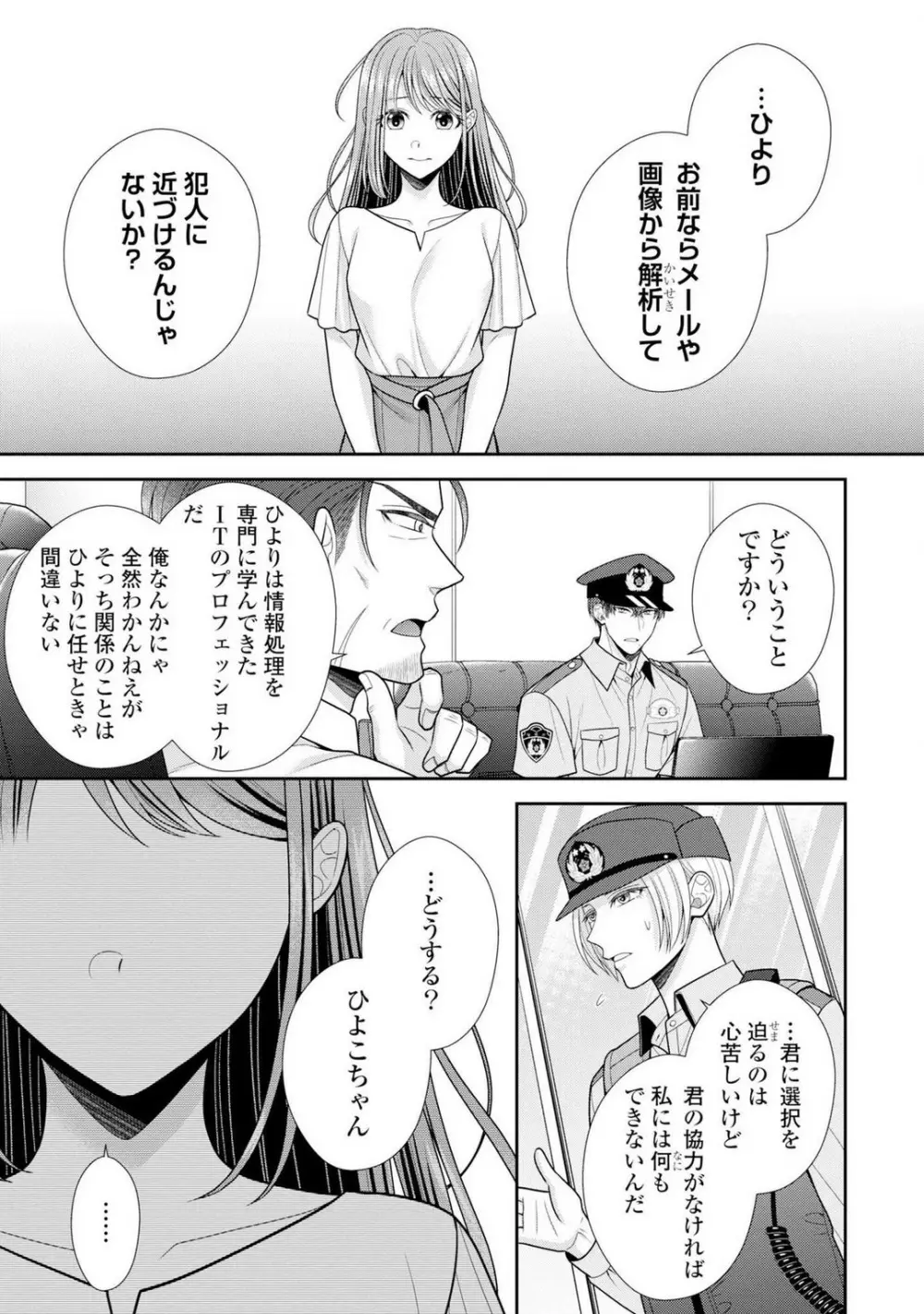 その警察官、ときどき野獣！〜鍛えたカラダに守られ＆襲われる絶倫生活〜 1-18 Page.504