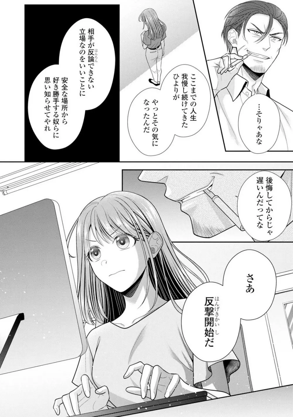 その警察官、ときどき野獣！〜鍛えたカラダに守られ＆襲われる絶倫生活〜 1-18 Page.527