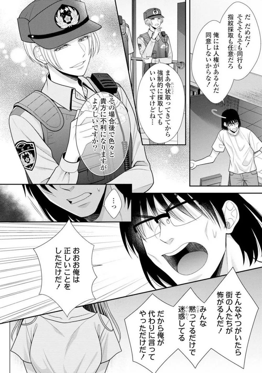 その警察官、ときどき野獣！〜鍛えたカラダに守られ＆襲われる絶倫生活〜 1-18 Page.554