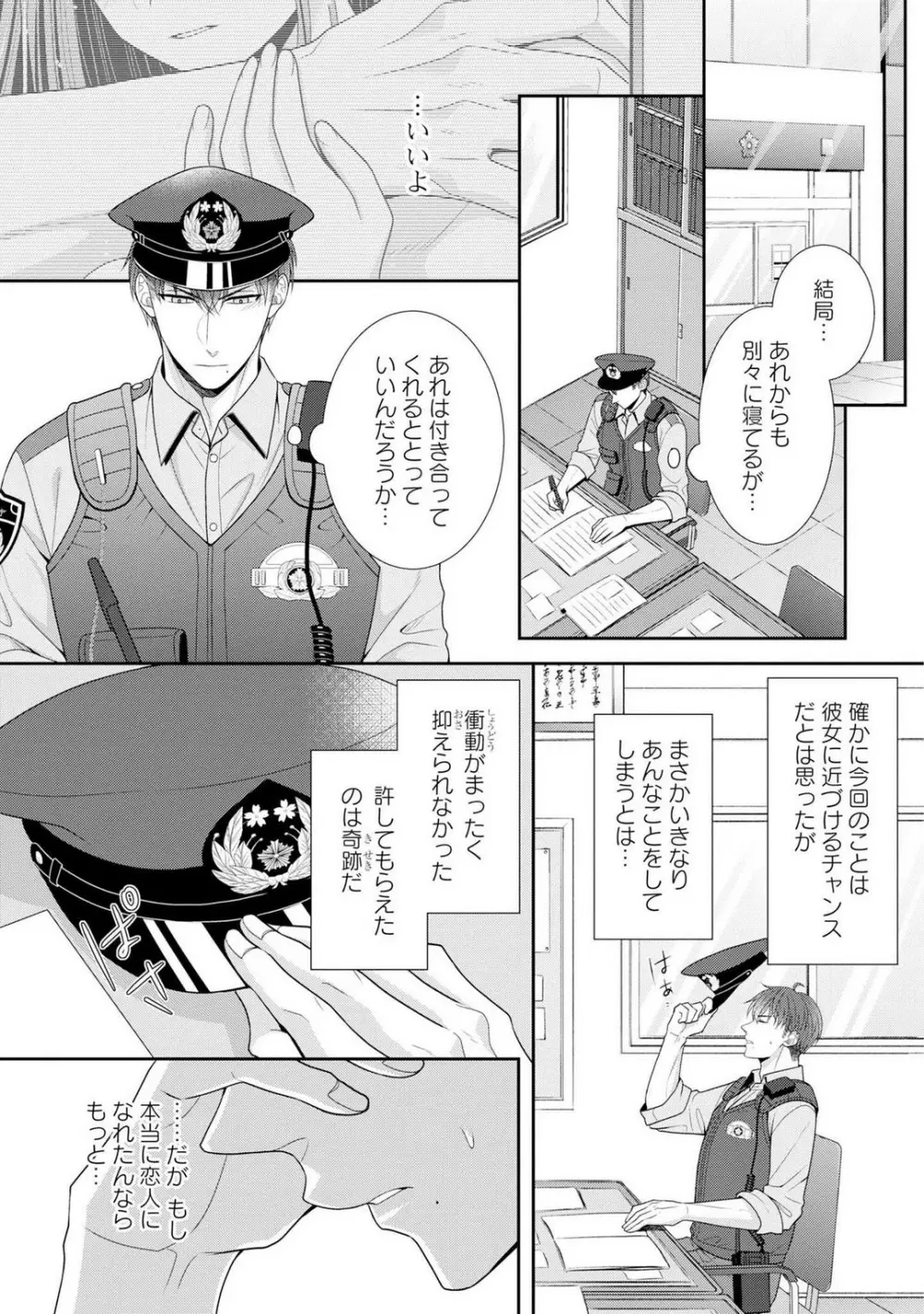 その警察官、ときどき野獣！〜鍛えたカラダに守られ＆襲われる絶倫生活〜 1-18 Page.73