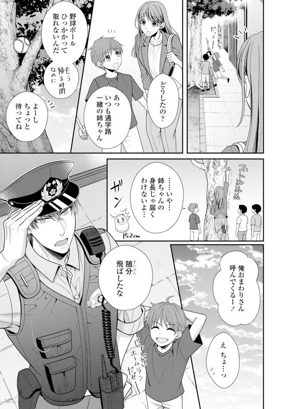 その警察官、ときどき野獣！〜鍛えたカラダに守られ＆襲われる絶倫生活〜 1-18 Page.8