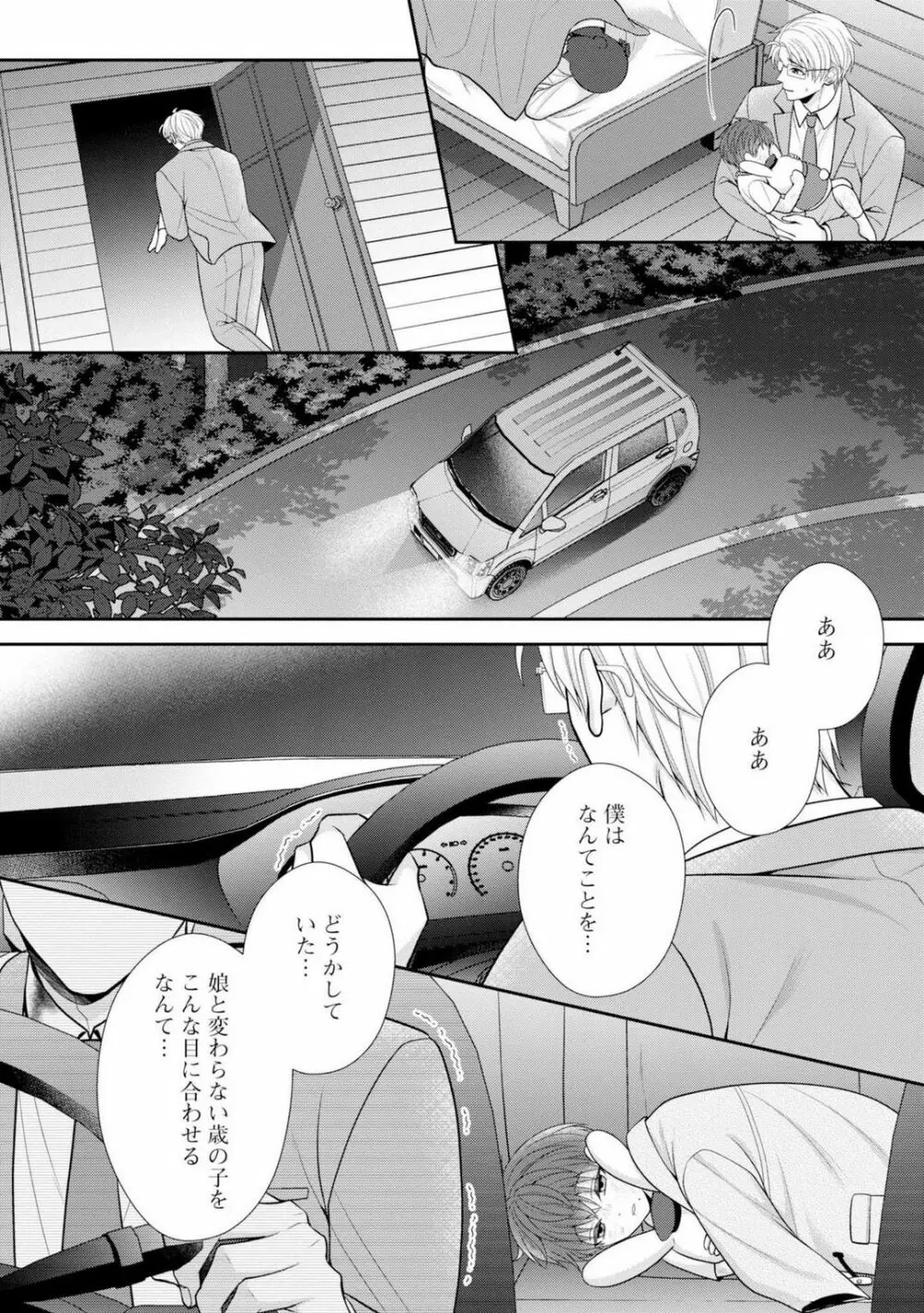 その警察官、ときどき野獣！〜鍛えたカラダに守られ＆襲われる絶倫生活〜 19-36 Page.203