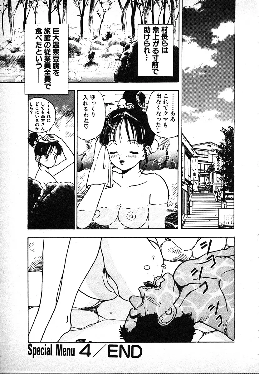 究極のシェフは美味しんぼパパ 第2巻 Page.109